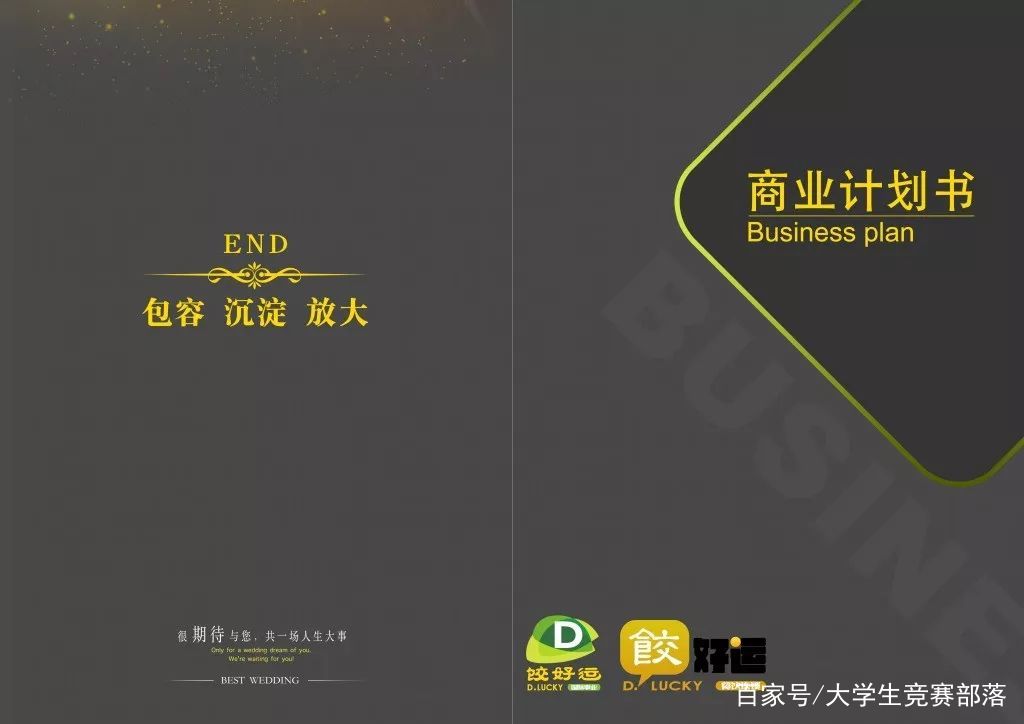 7分钟学懂商业计划书,如何做出一份优秀的商业计划书