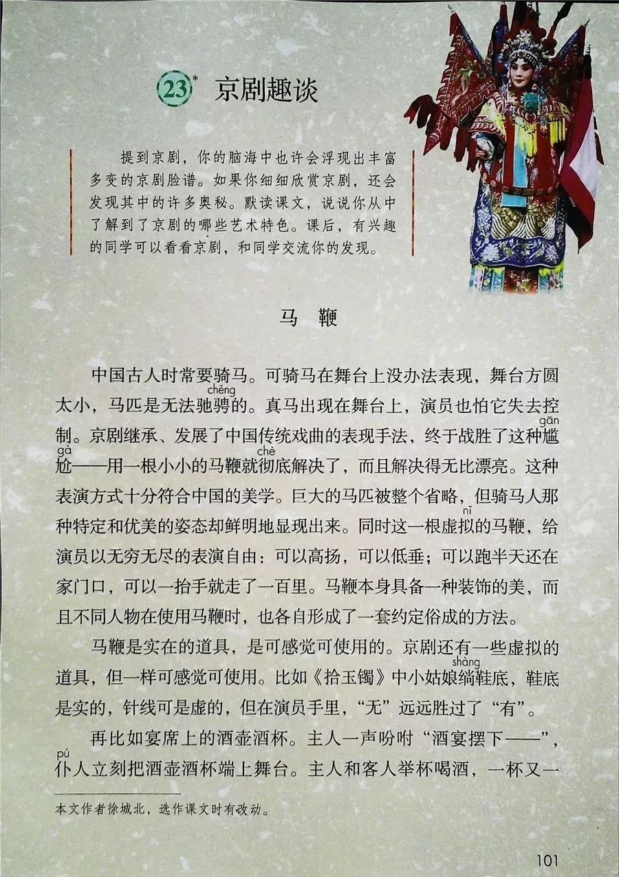 2022年六年级下册语文电子课本,北师大版六年级下册语文电子课本