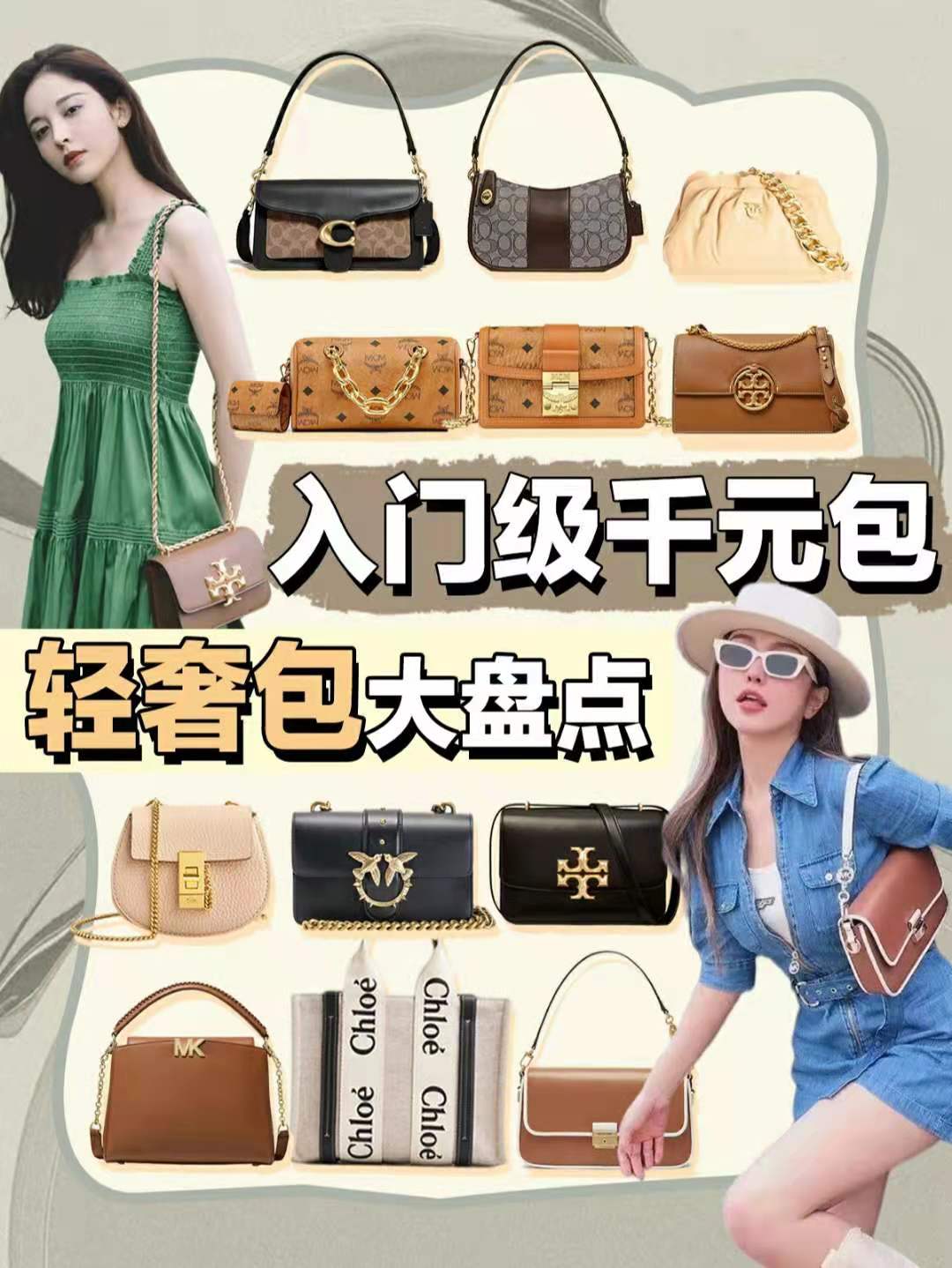 千元大牌包包入门推荐,适合妈妈的品牌包包千元内推荐