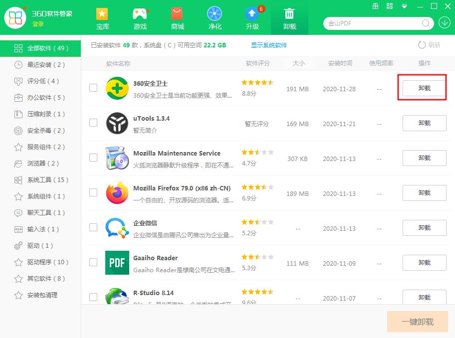 如何卸载360安全卫士win7旗舰版,如何卸载360安全卫士软件