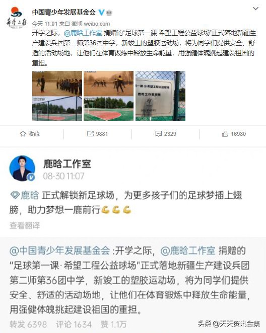 鹿晗捐赠第十个足球场,鹿晗给6所学校捐了足球场