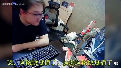 英雄联盟笑笑pdd,笑笑直播说pdd