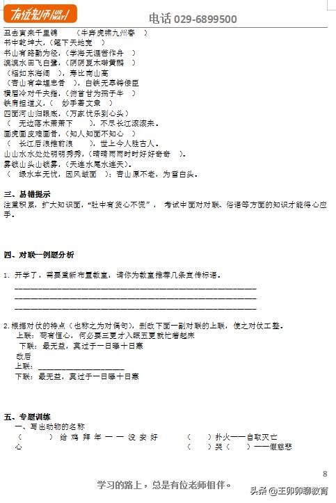 七下语文基础知识试卷及答案,万唯中考基础知识语文答案