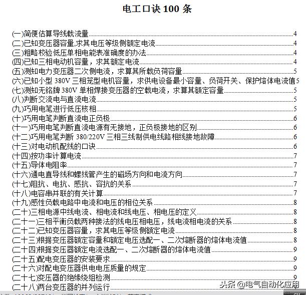 电工基本知识与技巧,谁说电工是杂工