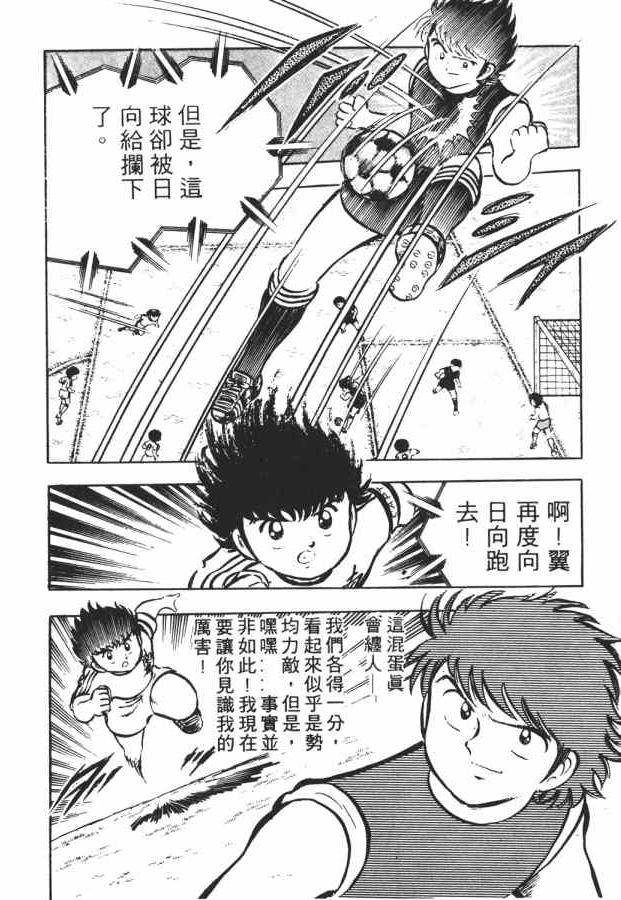 足球小将小翼结局,足球小将第一集小翼被车撞飞