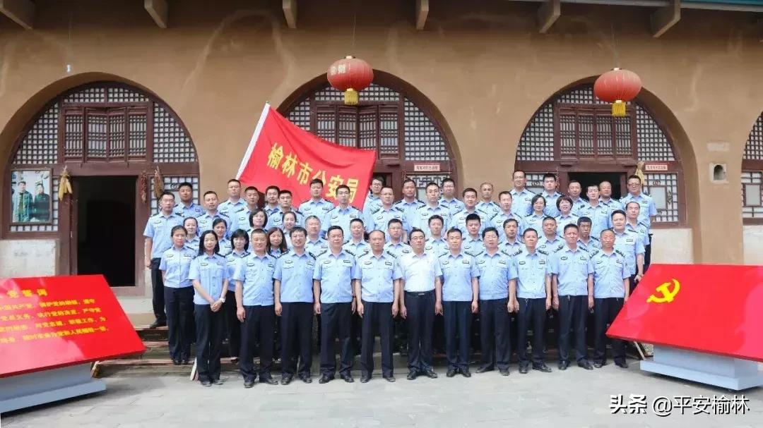 延安公安心向党主题党日活动,不忘初心牢记使命公安七一活动