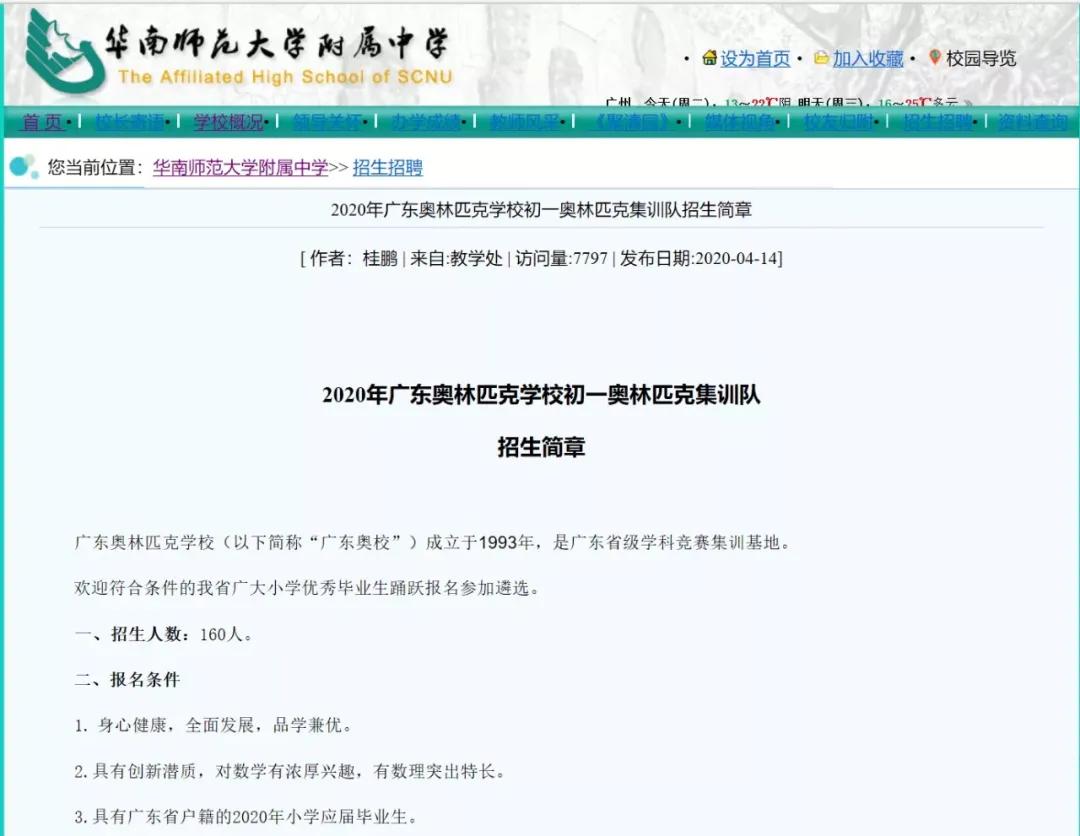 鹤山华南附小,鹤山华师附小最新消息