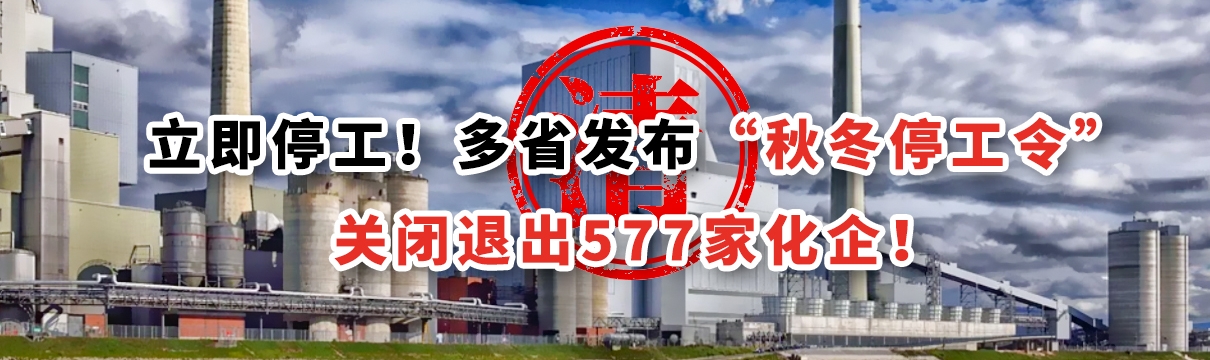 冬季化工企业停工令！美缝剂企业将面临巨大挑战！