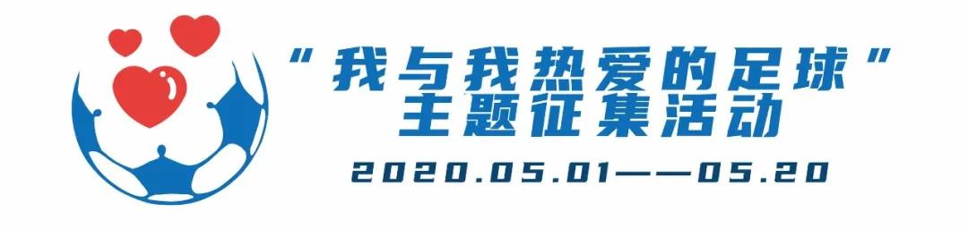 向远方的自己说一说藏在心里的足故事“我与我热爱的足球”启动