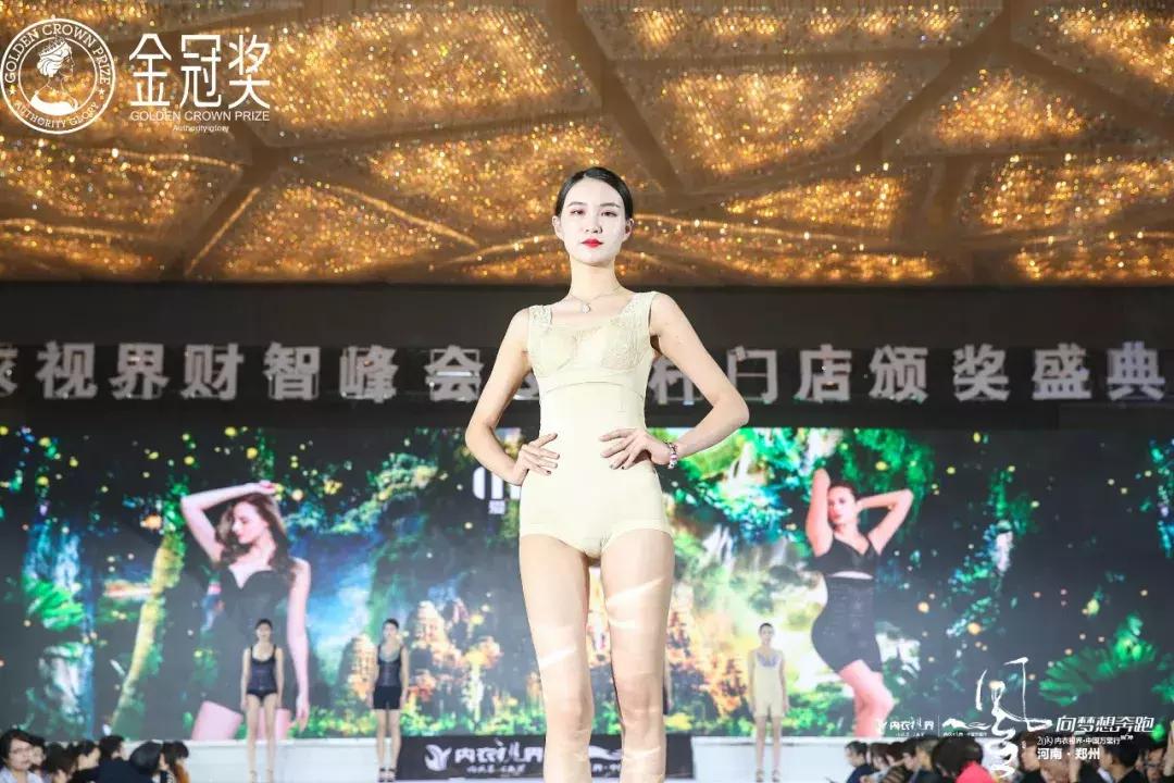 剑指中原·逐鹿争芳|内衣视界财智峰会（河南站）品牌展示