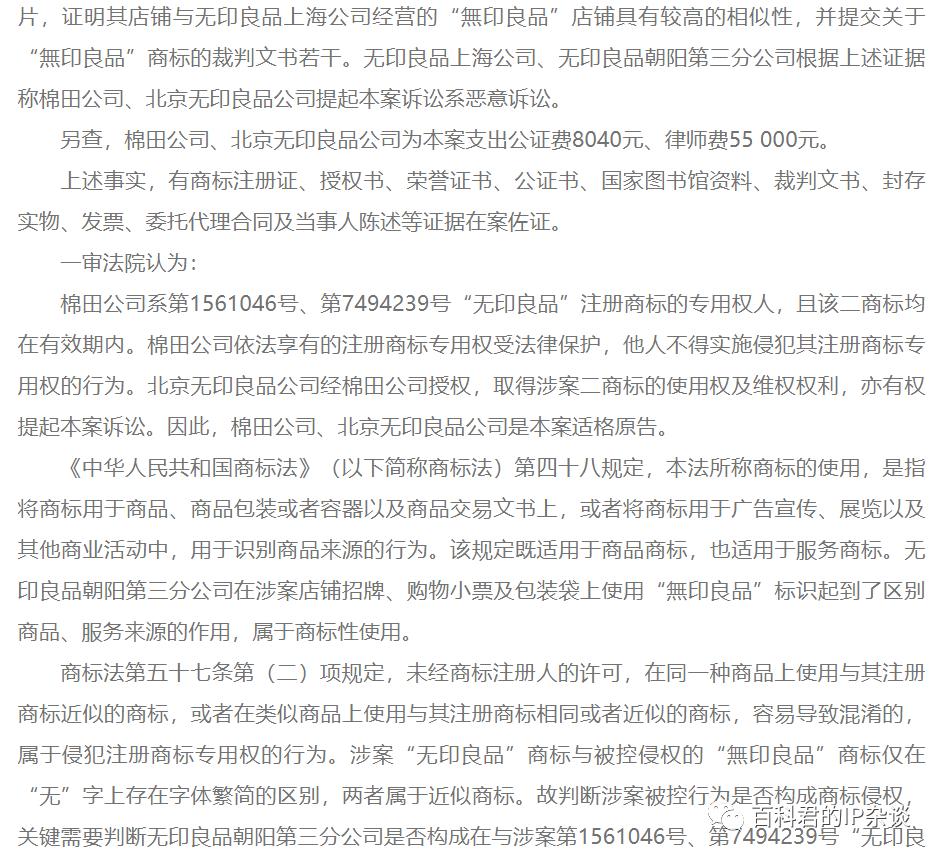 无印良品小票上标注,无印良品小票标注不退换被罚3000