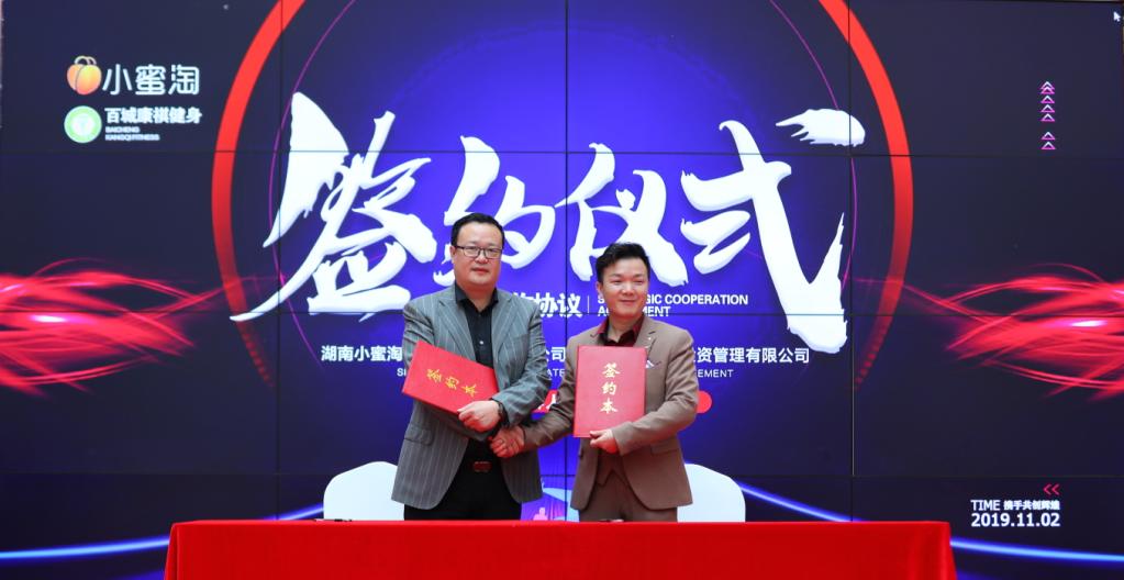 小蜜淘赋能实体,与百城康祺签订战略合作,线下线上创新融合