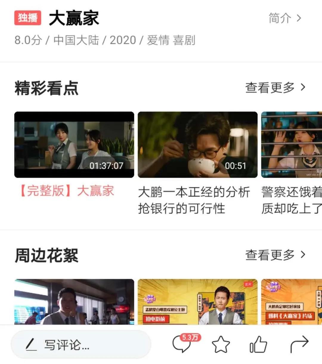 6.8分,评分不高的“大赢家”转网播却火了,火在哪里呢