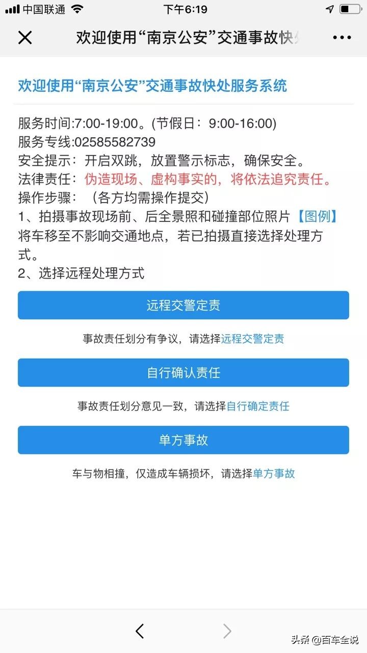 开车上路遇到碰擦事故怎么办？教你一招快速处理的方法