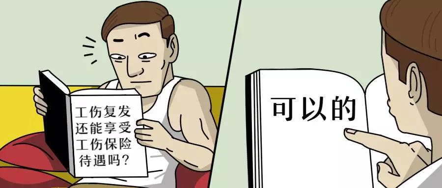 敲黑板！工伤复发还能享受这5大待遇，是真的！