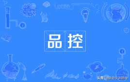 质量管理岗位累不累,质量管理五大工具和七大手法难吗