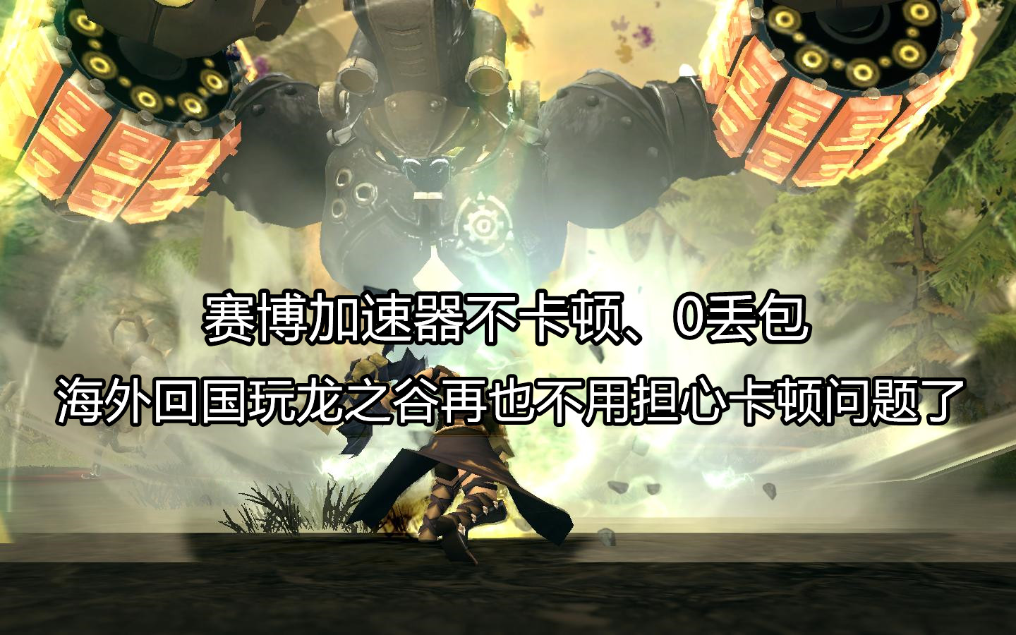 玩龙之谷2卡顿怎么办,龙之谷游戏很卡顿怎么调