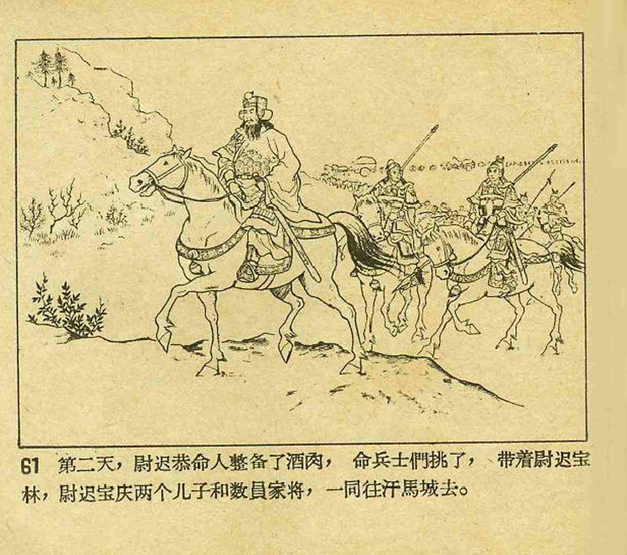 真假白袍将军连环画,连环画真假将军
