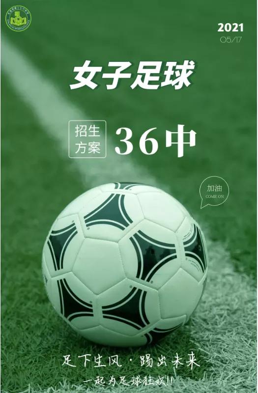 大连36中有尖子班吗,大连足球特长考试