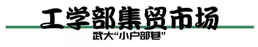 武汉大学必吃,武大校园美食攻略