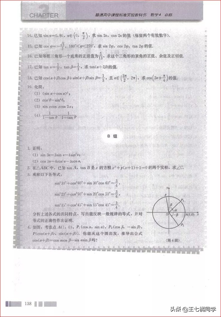 高一数学必修四免费教学视频,高中人教版必修四数学重点知识点