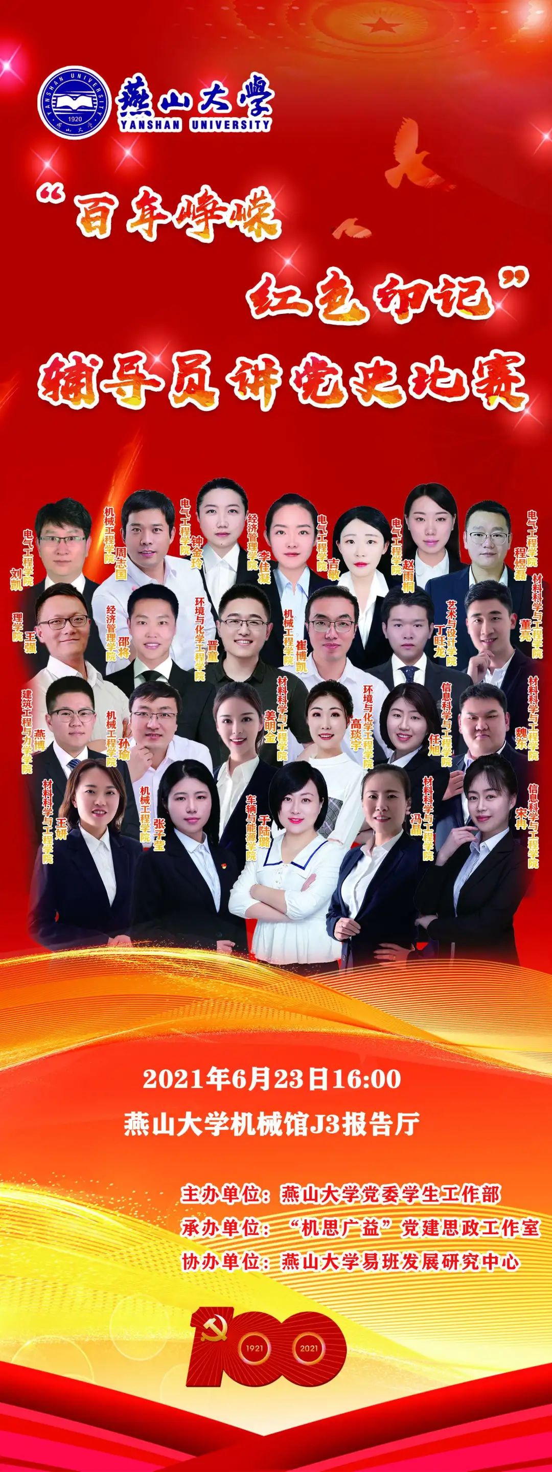 百年党史宣讲比赛,百年校史百年党史宣讲