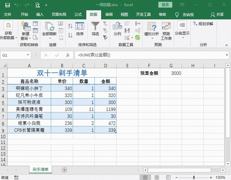 excel11教程,11个excel技巧大全