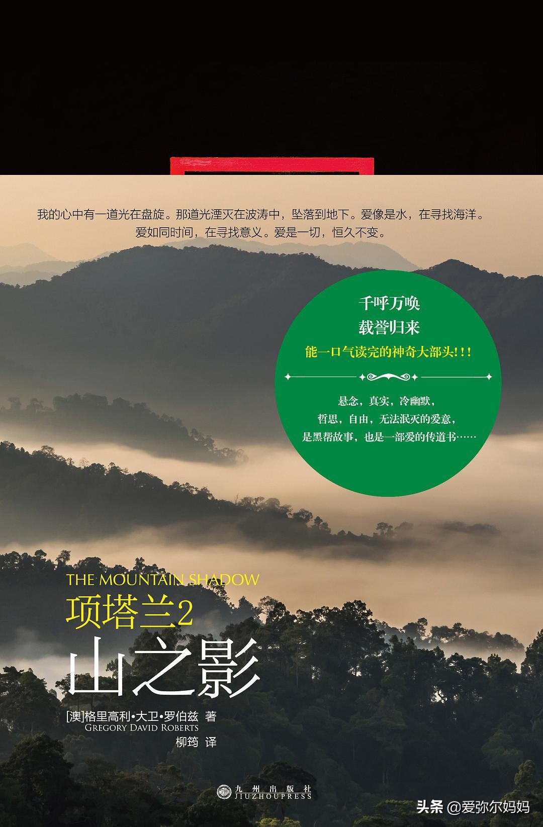 项塔兰最好的一本书,项塔兰是小说还是传记