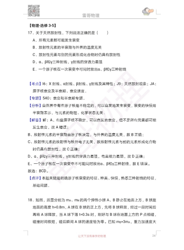 2018全国统一高考化学试卷新课标3,2014年全国统一高考物理卷子