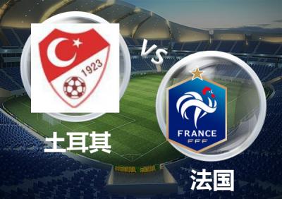 cctv5欧洲杯直播法国德国,6.30欧洲杯比分推荐预测