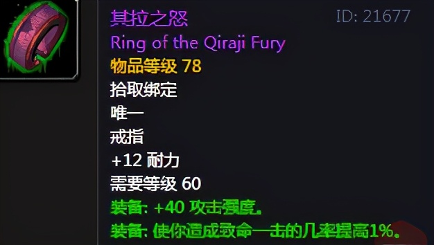 怀旧服狂暴战p3阶段戒指,怀旧服60级狂暴战戒指