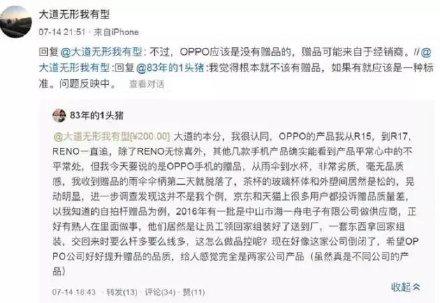 曾经为OV手机打下江山的“赠品”惹祸，这锅不能背