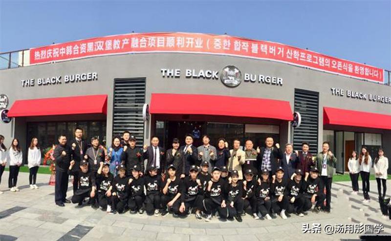 中韩合资教产融合项目黑汉堡店隆重开业