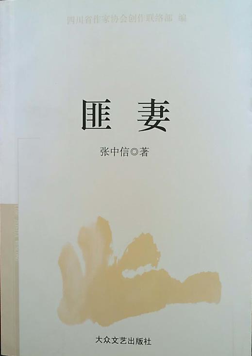 张中信巴中,张中信视频