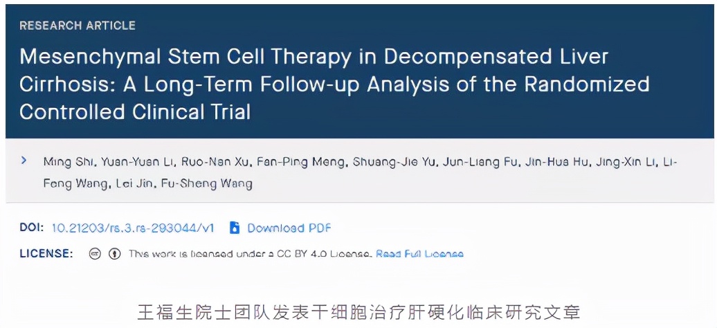 干细胞治肝硬化最新临床研究,干细胞辅助治疗肝病肝硬化