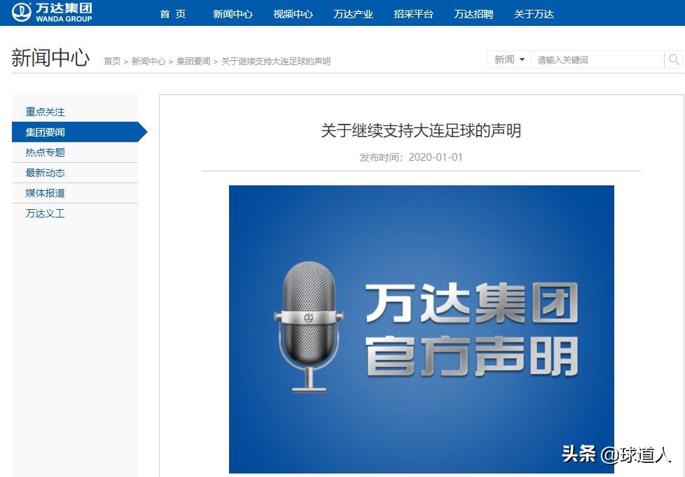 万达辟谣退出足球,大连万达退出足球联赛了吗