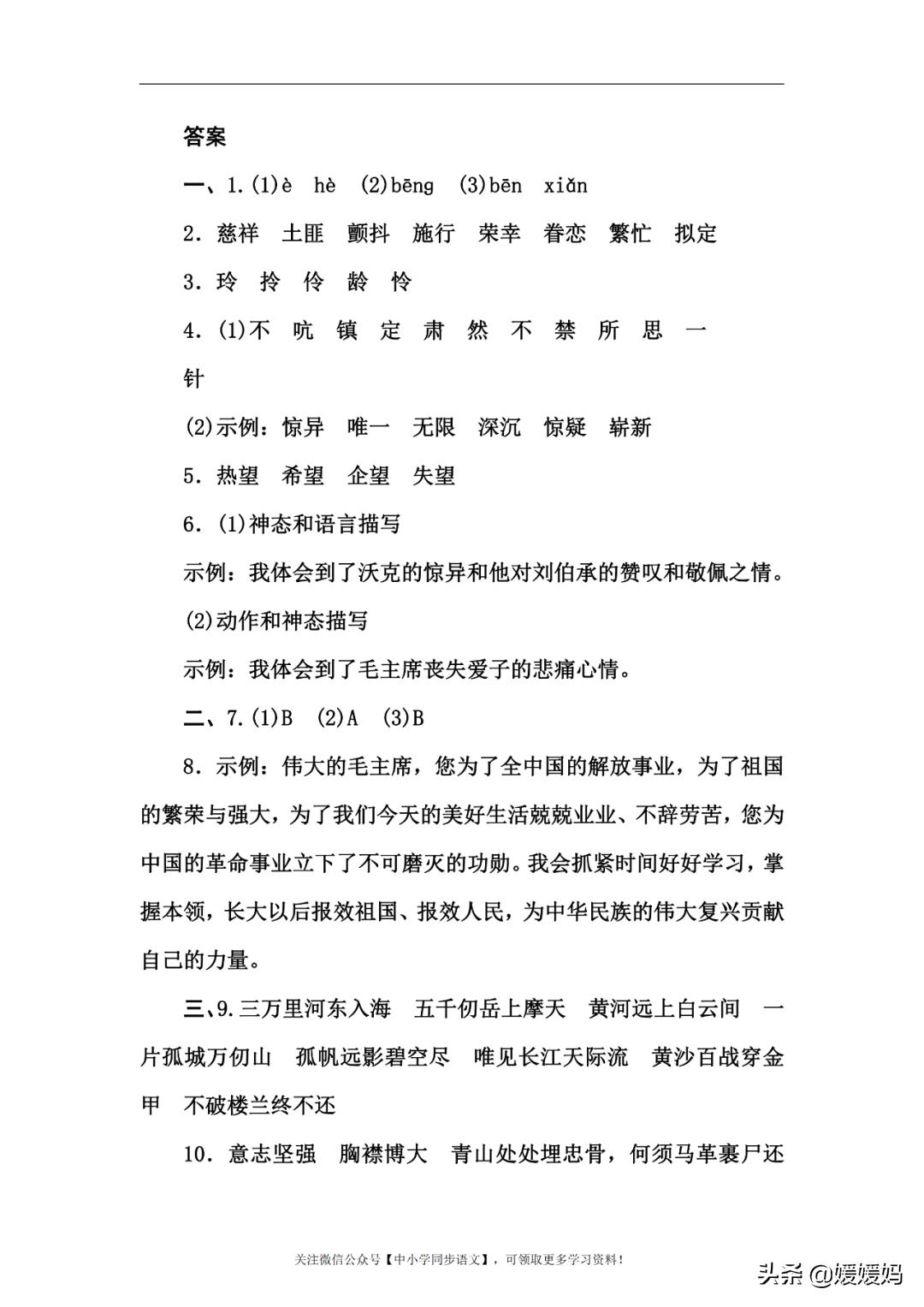 部编版四年级语文第五单元知识点,部编版五下语文第四单元知识点