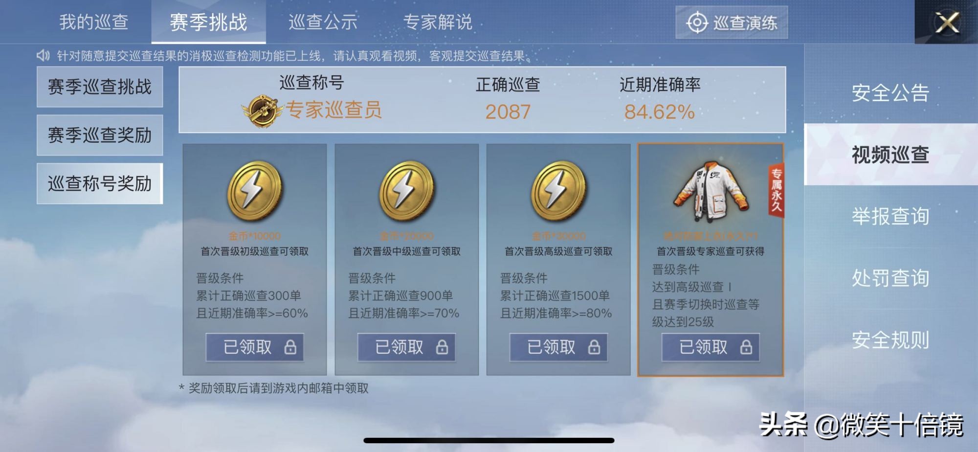 和平精英巡查员最近巡查正确率,和平精英巡查员提高准确率