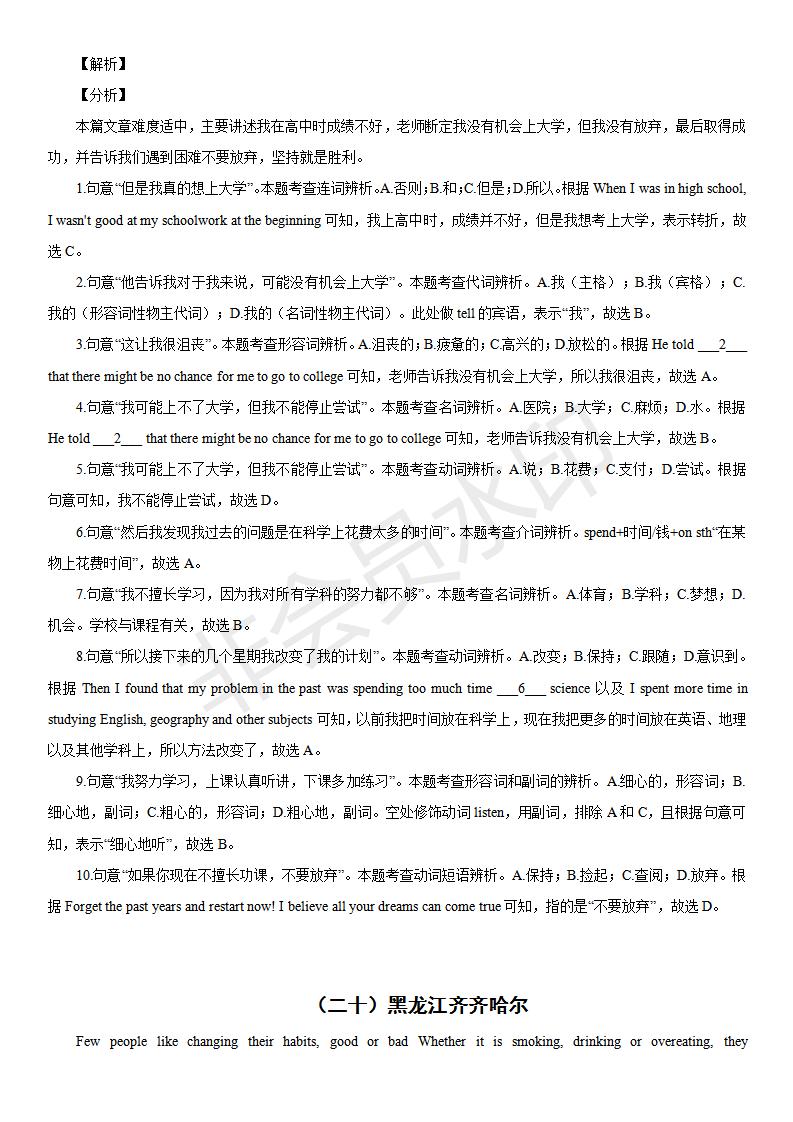 中考英语完形填空100篇及答案分析,中考英语综合完形填空视频