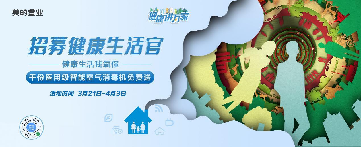 送健康进万家启动仪式,硬核送健康购房就送万元礼包