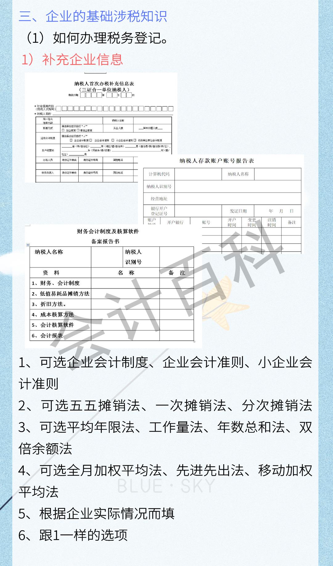 代理记账做账教学,代理记账新手简单做账