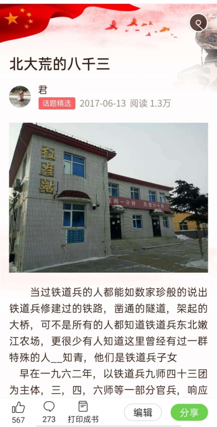 我写美篇得到的第一笔稿费，作者：褚丽君