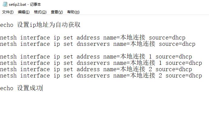 IP配置脚本,用脚本快速设置ip地址