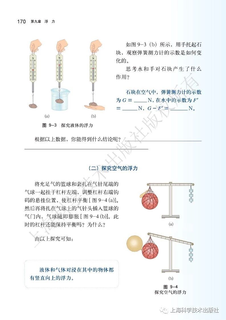 初中物理沪粤版八年级下册,乐乐课堂初中物理沪科版八年级