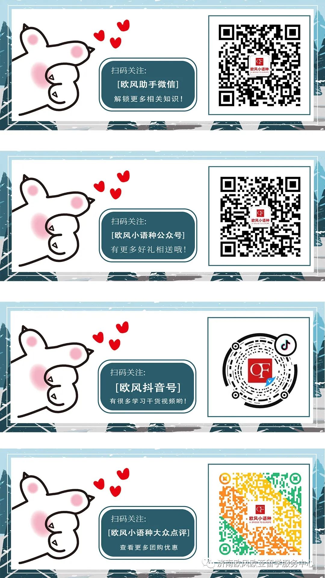 济南欧风小语种培训多少钱,济南欧风小语种怎么样