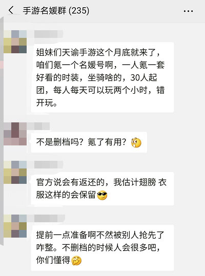 上海名媛群之后，手游名媛群也火了，拼单氪翅膀外观也是醉了