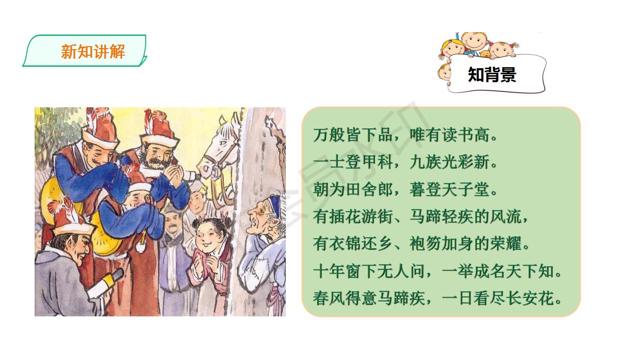 范进中举人教部编版课件,范进中举ppt优秀课件完整版