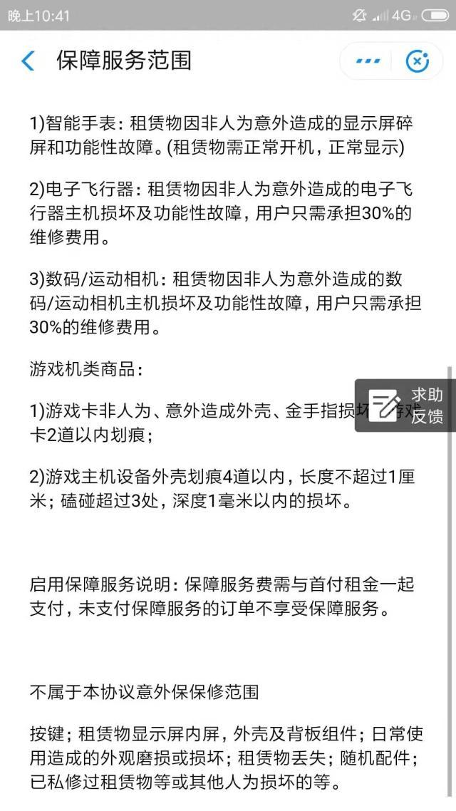 租赁经济下，支付宝机蜜租机意外保障碎屏险的真相来啦