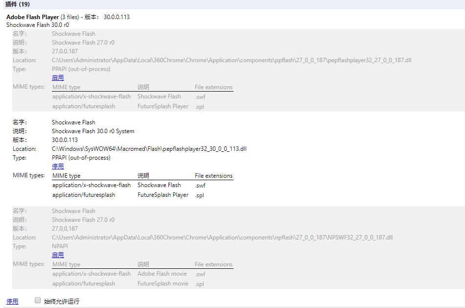 360浏览器flashplayer,360浏览器flash崩溃怎么修复