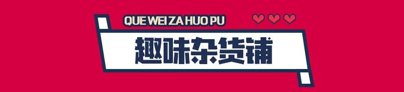 温州原创新奇特零食杂货铺+1！